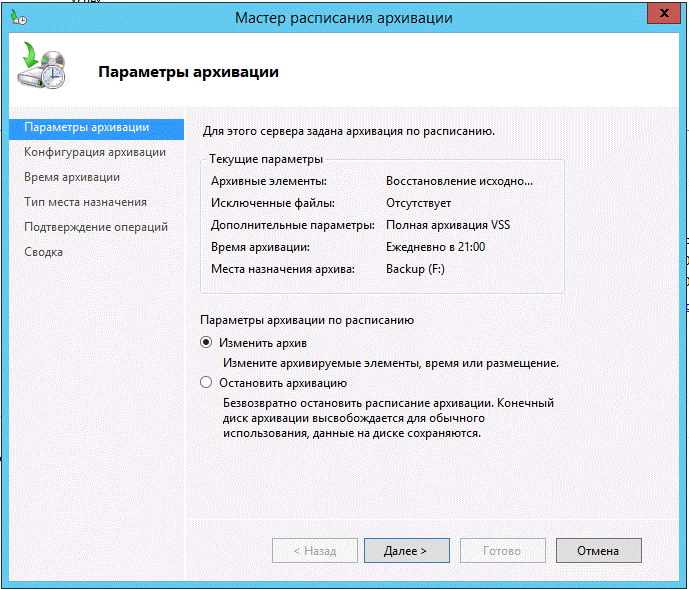 Настройка системы архивации данных Windows Server
